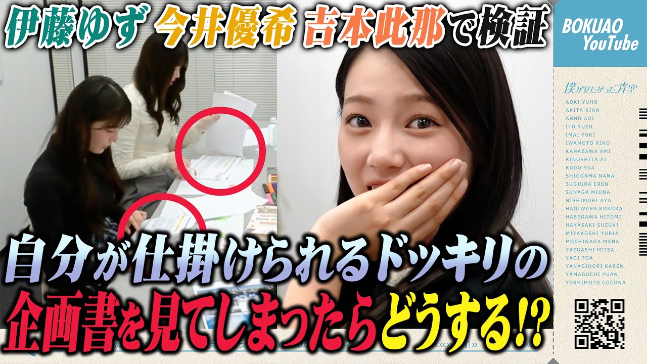 検証ドッキリ】見ていけない企画書を見てしまったらどうする!? - YouTube