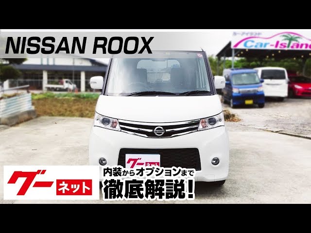 ☆バンパーROOX 型式:DBA-ML21S☆ 日産 ルークス】ML21系 ハイウェイスター グーネット動画