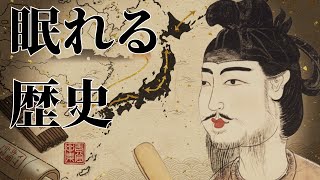【衝撃の倭国史】中国『隋書倭国伝』が暴いた“本当の古代日本史”の全貌とは！？（他４話）｜眠れる歴史【睡眠用】