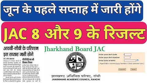 JAC board result 2020. 8, 9 result date, latest updates