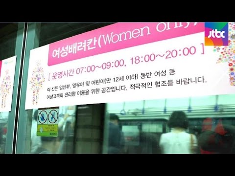 [밀착카메라] 논란 속 달리는 '여성 배려칸'…직접 타보니