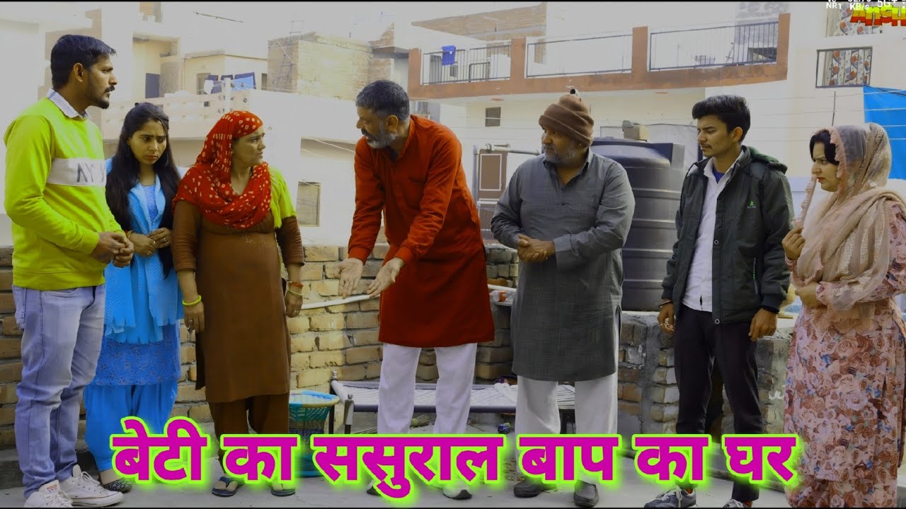 बेटी का ससुराल बाप का घर #episode #haryanvi #natak #new #bahu #pardeep Tomar On ANSHU FILMS