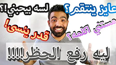 عملك بلوك ورجع فكه تاني ومش عارف تعمل ايه اتفرج علي الفيديو ده 