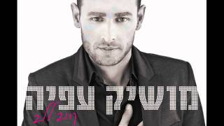 מושיק עפיה הולכת לך בשקט Moshik Afia