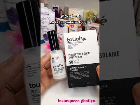 رأي الصريح في      واقي الشمس  اكسبلور 