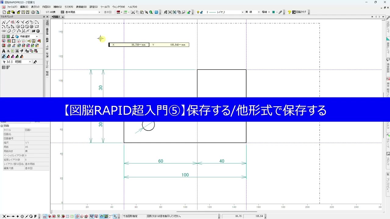 図脳RAPID超入門⑤】保存する/他形式で保存する - YouTube