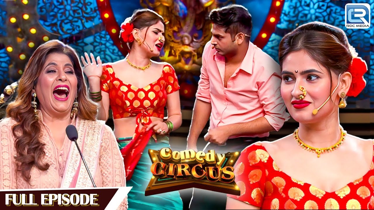 Karishma पे रखी Siddharth ने अपनी नज़र | Comedy Circus 2018 | Full Episode