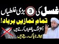 Ghusal_Karne_Ka_Mukamal_Sunnat_Tarika___How_To_Ghusa___Mufti_Tariq_Masood_Bayan_2025