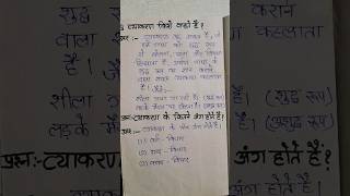 #hindi #व्याकरण #tech #trending #trendingshorts
