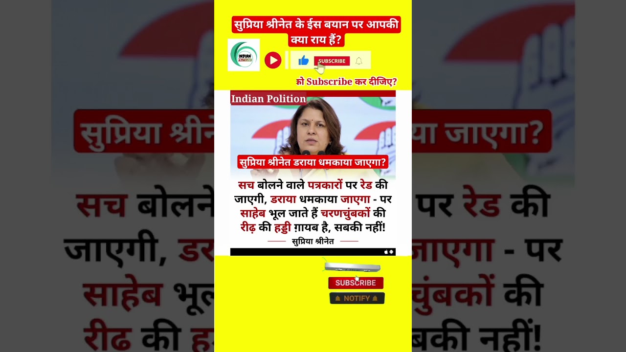 सच बोलने वाले पत्रकारों पर रेड|Supriya Srinet|सुप्रिया श्रीनेत