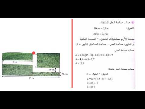 حل التمرين رقم 24 صفحة 156 الرياضيات سنة أولى متوسط