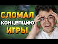 МИНЕР ЛОМАЕТ КОНЦЕПЦИЮ ИГРЫ? ПОПАЛСЯ С НЕЛОГИЧНЫМИ ТИММЕЙТАМИ