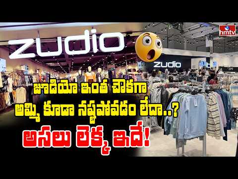 TO THE POINT : జూడియో ఇంత చౌకగా అమ్మి కూడా నష్టపోవడం లేదా..? అసలు లెక్క ఇదే! | hmtv - HMTVNEWS