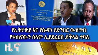 Ethiopia - ESAT Amharic News Wed 24 Feb 2021