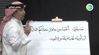 دروس عين الرسم الكتابي كتابة عبارات بخط النسخ لغتي سادس ابتدائي Youtube