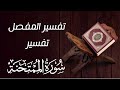 11 تفسير سورة الممتحنة ما هي قصة حاطب بن أبي بلتعة رضي الله عنه
