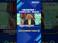 川普拉票花招多! 逼谷哥改名大西洋.罵詹皇可恥－民視新聞