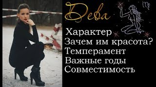 Кто такие ДЕВЫ?