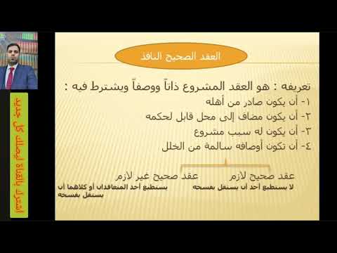 محاضرات في القانون المدني المحاضرة الثامنة بطلان العقد