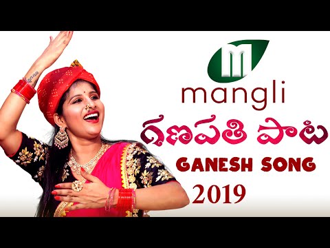 Mangli Ganesh Song 2019 | Patas Balveer Singh | Kasarla Shyam | “D” Pavan Rathod