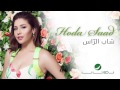 Huda saad  shab el ras      