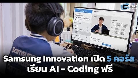 5 คอร์สเรียน AI และ Coding ฟรีจาก Samsung: พัฒนาทักษะดิจิทัลให้เป็นเชี่ยวชาญ