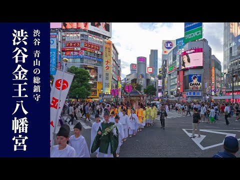 渋谷金王八幡宮例大祭2024『渋谷センター街！スクランブル交差点！人波を押しのける神幸祭！』 - Shibuya Konno Hachimangu Annual Festival