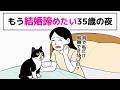 【婚活】チー牛とお見合いして反省会する女子/婚約破棄から始まった、35歳の婚活リアル-1話