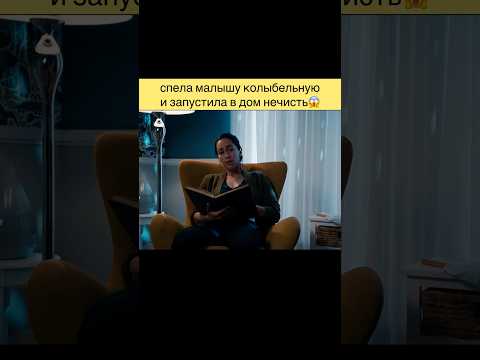 🎥 Фильм ужасов «Колыбельная» 2022 #фильмышортс #фильмы #сериал #топфильмов #shorts #ужасы