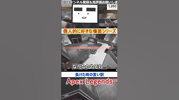 【Apex】負けた時の言い訳【てつぽんげーむず】　#shorts #apexlegends #エーペックス