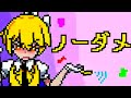 メズマライザーがゲームだったら 亞北ネルEX戦 ノーダメージクリア メズマライザーがゲームだったら 亞北ネルEX戦 ノーダメージクリア