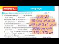 اولى ثانوي حل جرامر يونت 10 درس 1 و 2 ص 172 173 كتاب جيم 2026 الترم الثاني