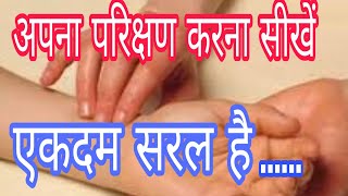 स्वयं परीक्षण नाडी परीक्षण, अपनी प्रकृति को अपने आप जानिए/ self diagnosis-#nadi parikshan