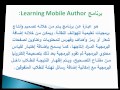 برنامج Learning Mobile Author 