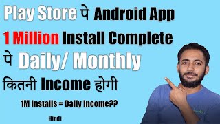 If Android app Crossed 1 Million Install on Play Store What will be the Daily Earnings? | Hindi screenshot 3