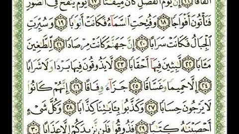 078 - سورة النبأ - ناصر القطامي