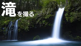 【写真】滝を撮る（HAIDA リアNDフィルター[HD4567]を使ってみました）