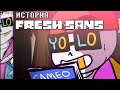 ИСТОРИЯ FRESH SANS
