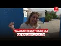 أمل الحداد عدنا للقفة العودة المدرسية بش الناس الكل ترجع تقرا
