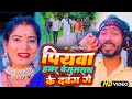 #VIDEO || पियबा हमर बेगुसराय के दबंग गे || #Niraj Deewana || Bhojpuri Video Song 2023