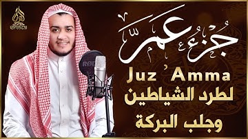 القارئ علاء عقل   جزء عم