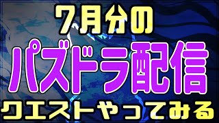 【突発・パズドラ】久しぶりにやってみる