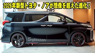 The 2026 Toyota Noah is an evolution beyond imagination! Who