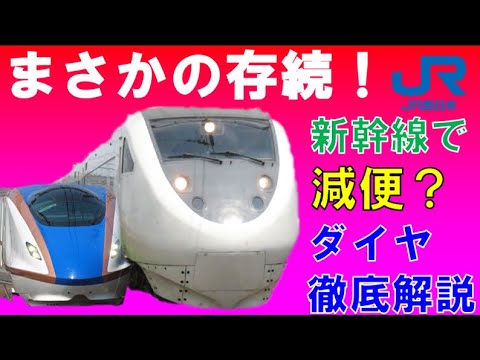 北陸新幹線 金沢・敦賀間のダイヤ概要を徹底解説!意外な停車パターンとは?廃止が噂されていた列車が存続!【迷列車で行こう178】