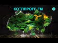 КОТЛЯРОFF FM (05.03. 2021)  Быть Добру!