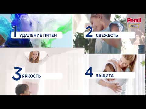 Persil Discs: Четыре силы объеденены в одном диске.