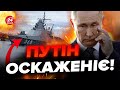 🔥Морський бій ТРИВАЄ! / Росія знову ВТРАТИЛА КОРАБЛІ / Що зробить Путін?