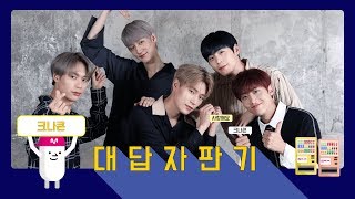 [대답자판기] 크나큰(KNK)이 팅커벨 질문에 답하다! / 손 크기? 소원? / Answering Machine