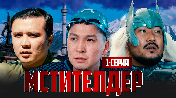 МСТИТЕЛЬДЕР | 1 СЕРИЯ | bayGUYS