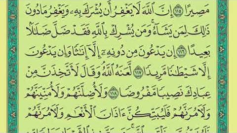 سورة النساء من 114 الى 121 ماهر المعيقلي